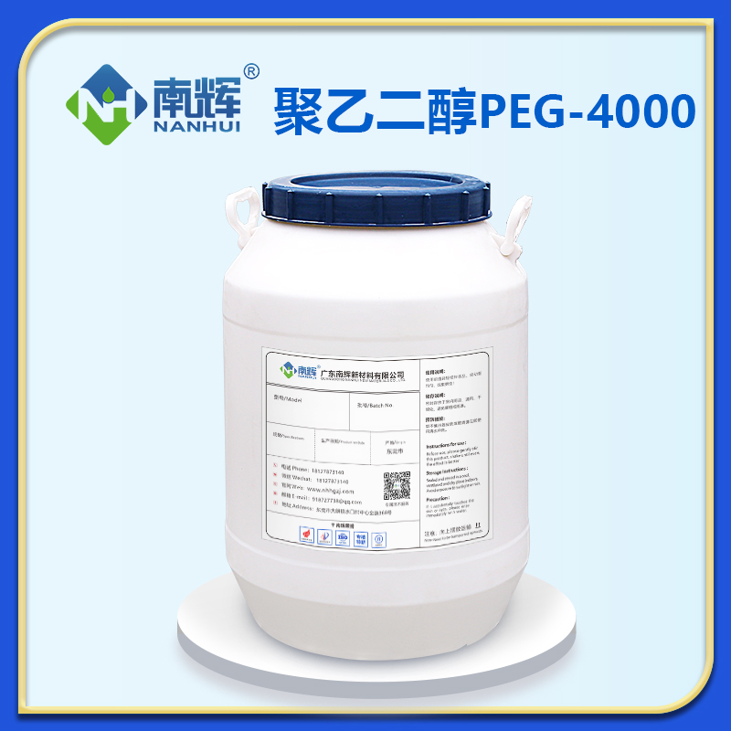 聚乙二醇PEG-4000